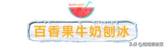 糖水店夏天大卖的日式刨冰怎么做？简单易上手自己做，清爽吃不腻