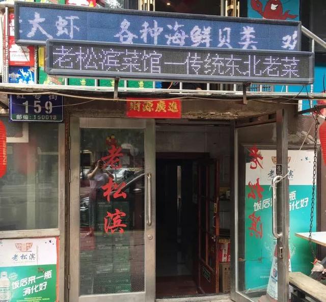 在哈尔滨火了62年的“网红店”，凭借浇汁鱼获赞无数