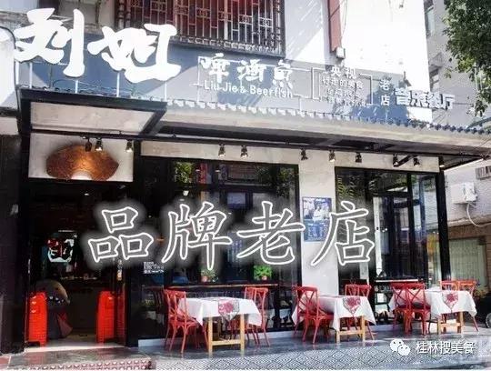 桂林当地人最喜爱的美食三家店
