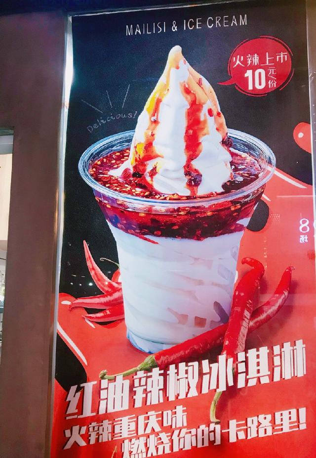 火锅蛋糕、红油冰淇淋、麻辣凉糕，重庆有什么是不辣的吗？